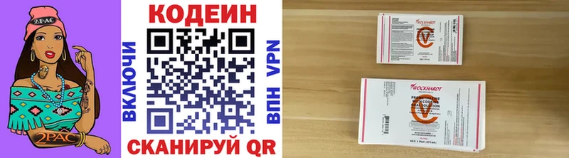 Codein напиток Lean (лин)  Щёлково 
